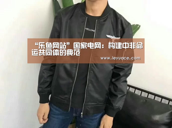 乐鱼LEYU