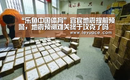乐鱼中国体育