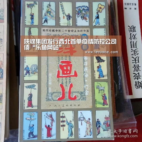 陕煤集团发行西北首单疫情防控公司债“乐鱼网站”(图1) 乐鱼中国体育