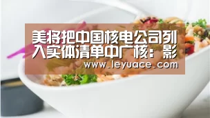 乐鱼体育