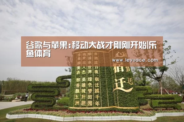 乐鱼中国体育