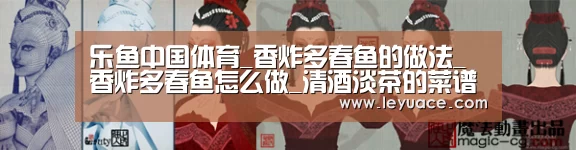 乐鱼中国体育_香炸多春鱼的做法_香炸多春鱼怎么做_清酒淡茶的菜谱(图3) 乐鱼网站