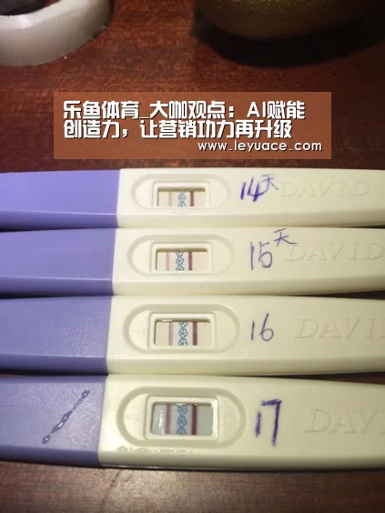 乐鱼体育_大咖观点:AI赋能创造力,让营销功力再升级(图1) 乐鱼体育